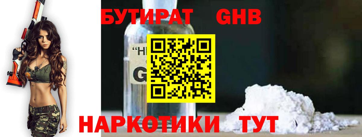 Бутират бутандиол Кондопога