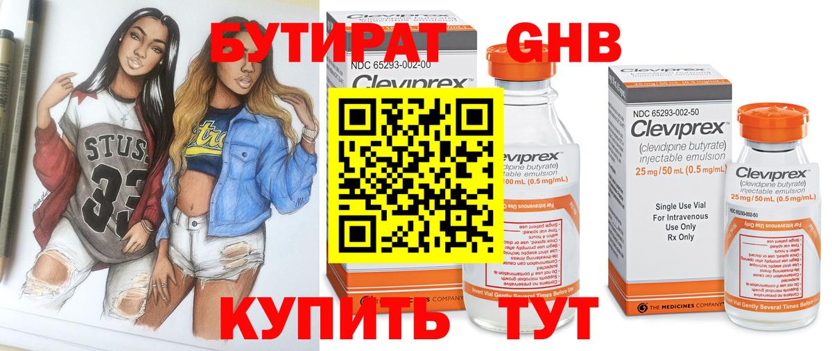 Бутират оксибутират  Вход с VPN  БУТИРАТ  Кондопога 
