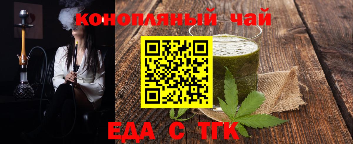 Еда ТГК конопля Кондопога
