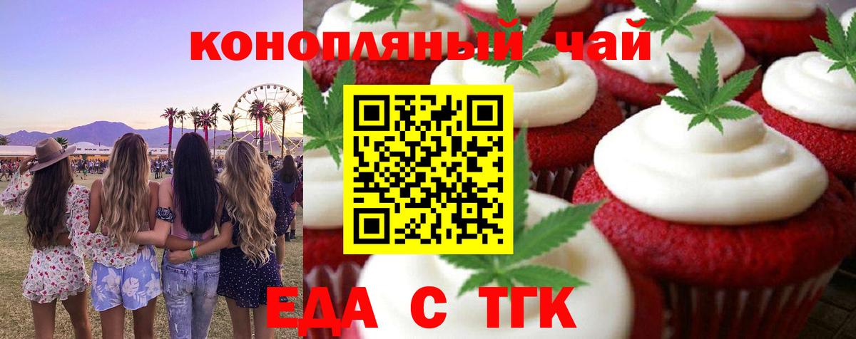 Еда ТГК марихуана  Вход с VPN  Кондопога 